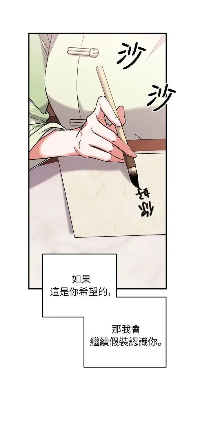 漫画《武林高手转生后宫小主》第2话 你跟其他男人私通吗第99张图