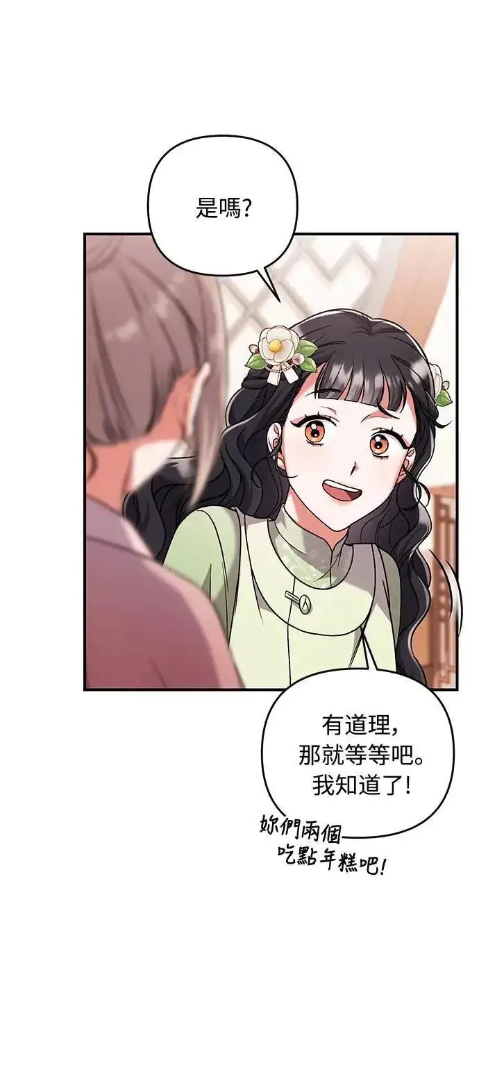 漫画《武林高手转生后宫小主》第3话 那件事吗？第10张图