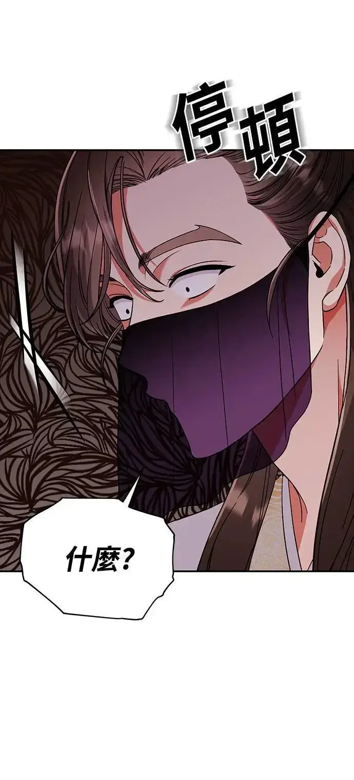 漫画《武林高手转生后宫小主》第3话 那件事吗？第105张图
