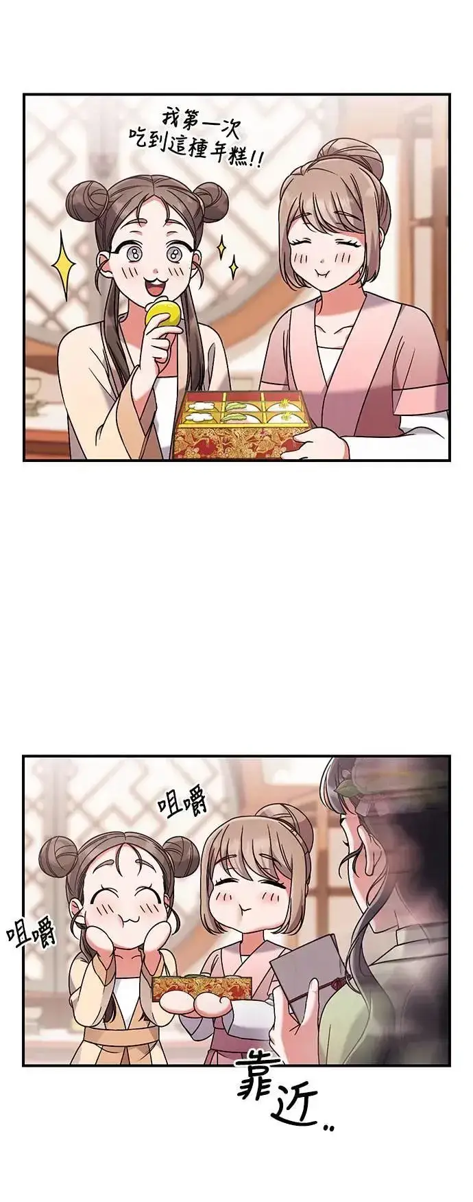 漫画《武林高手转生后宫小主》第3话 那件事吗？第11张图