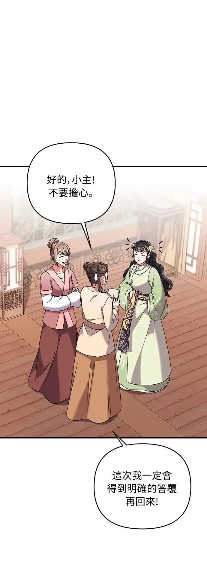 漫画《武林高手转生后宫小主》第3话 那件事吗？第14张图