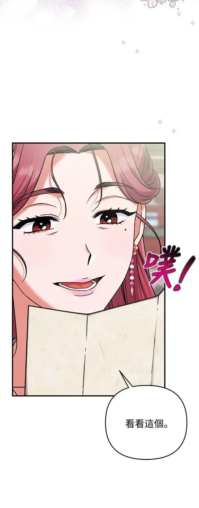 漫画《武林高手转生后宫小主》第3话 那件事吗？第19张图