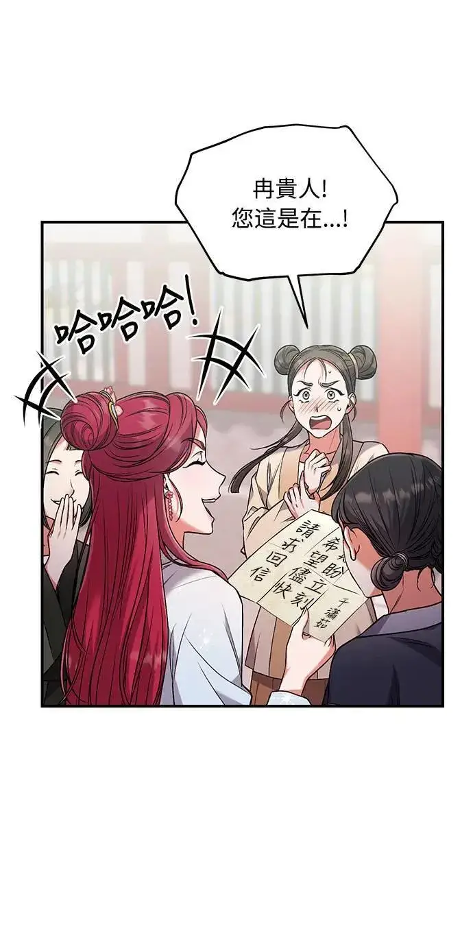 漫画《武林高手转生后宫小主》第3话 那件事吗？第21张图