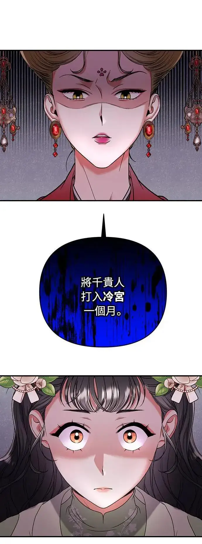 漫画《武林高手转生后宫小主》第3话 那件事吗？第34张图