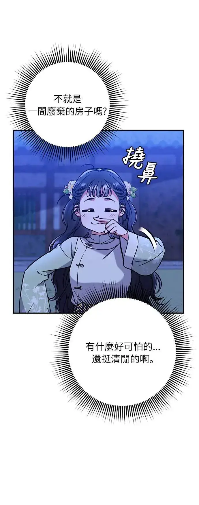 漫画《武林高手转生后宫小主》第3话 那件事吗？第43张图