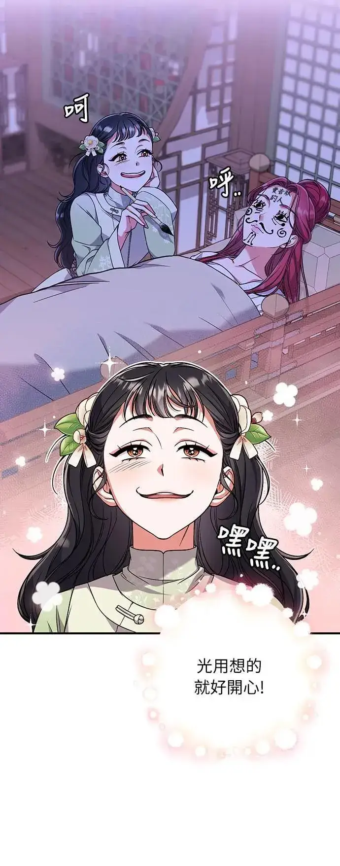 漫画《武林高手转生后宫小主》第3话 那件事吗？第48张图