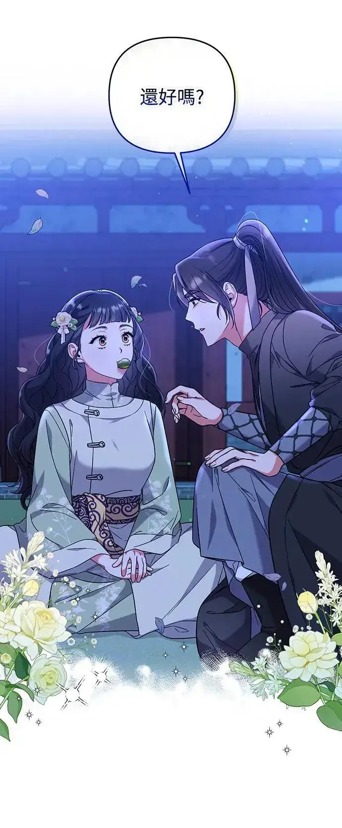 漫画《武林高手转生后宫小主》第3话 那件事吗？第54张图