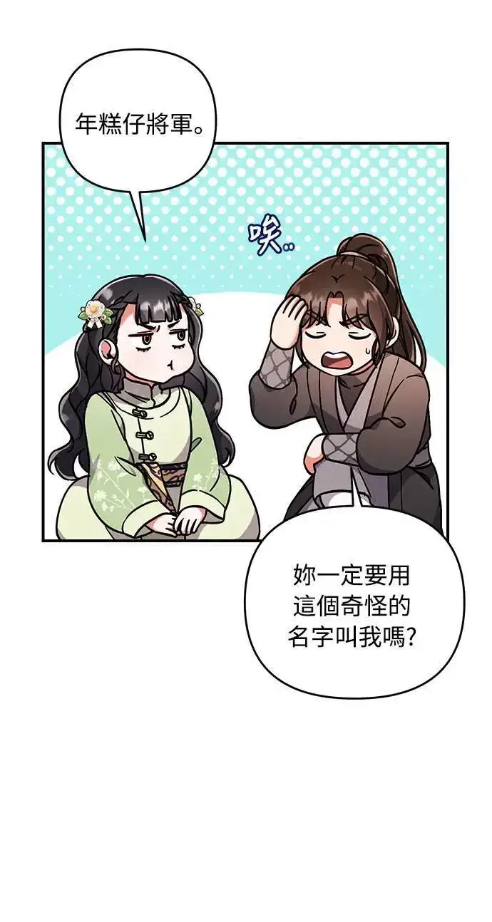 漫画《武林高手转生后宫小主》第3话 那件事吗？第57张图