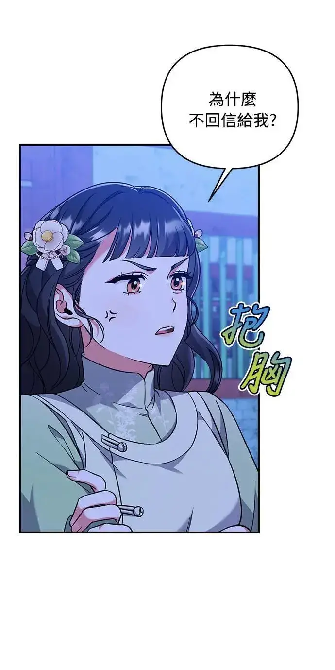 漫画《武林高手转生后宫小主》第3话 那件事吗？第58张图