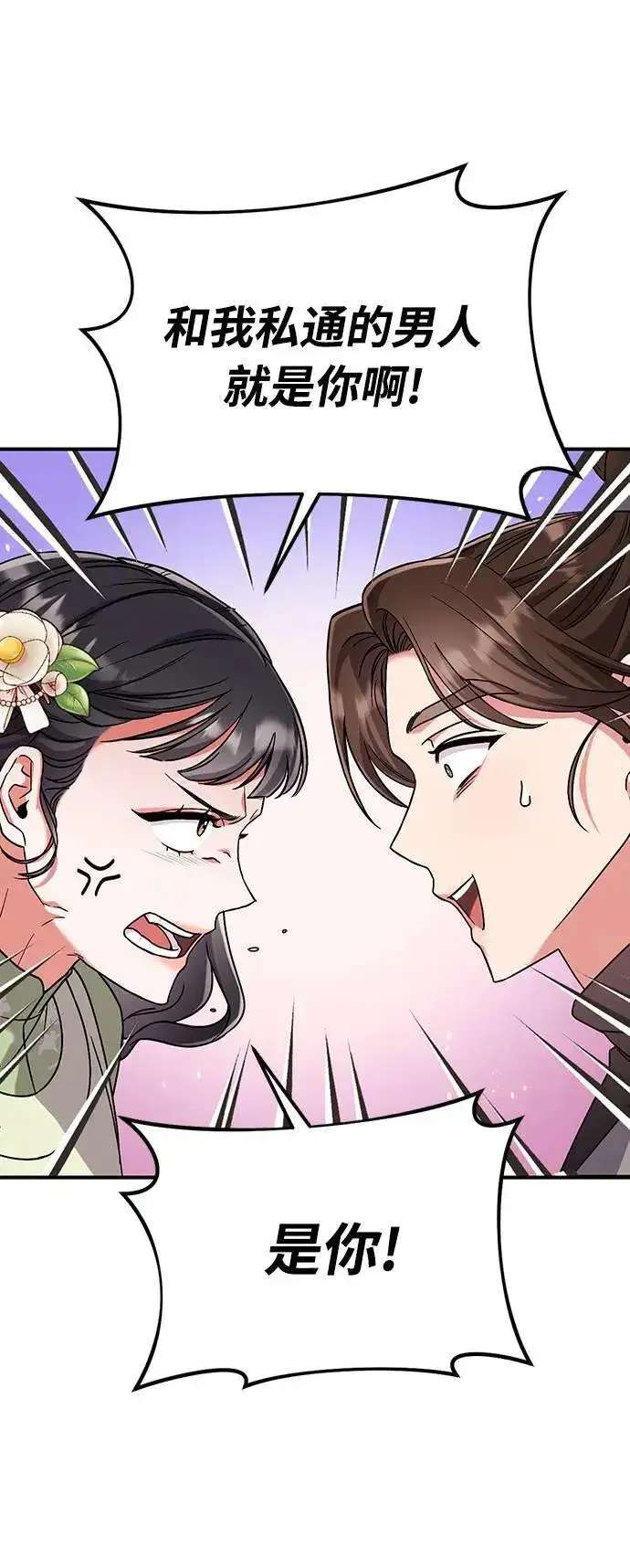 漫画《武林高手转生后宫小主》第3话 那件事吗？第61张图