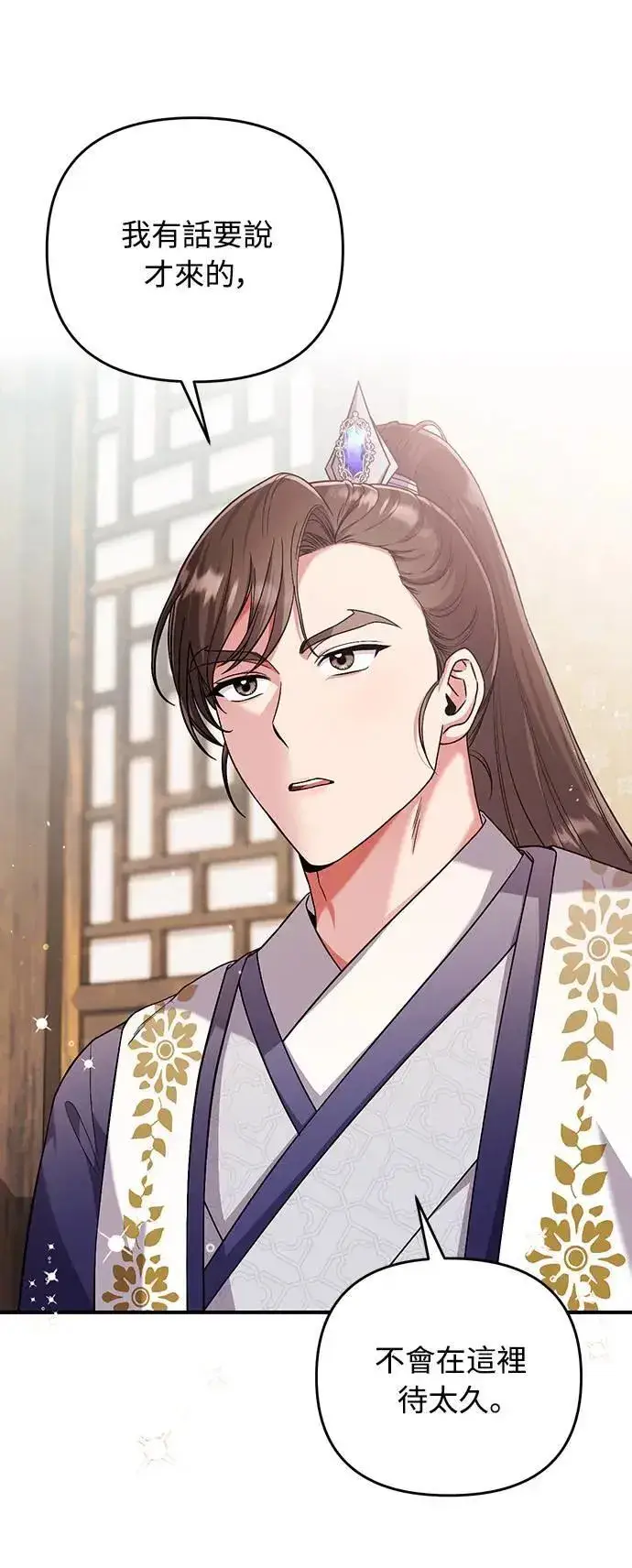 漫画《武林高手转生后宫小主》第3话 那件事吗？第66张图