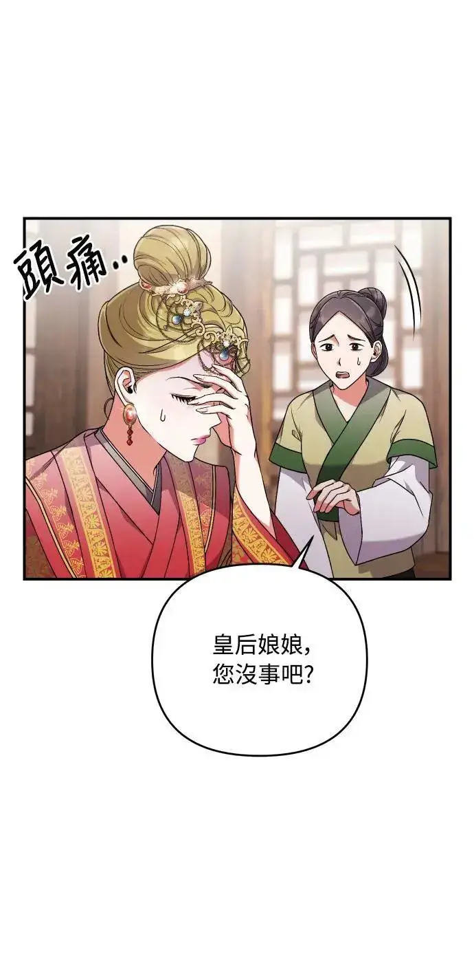 漫画《武林高手转生后宫小主》第3话 那件事吗？第71张图