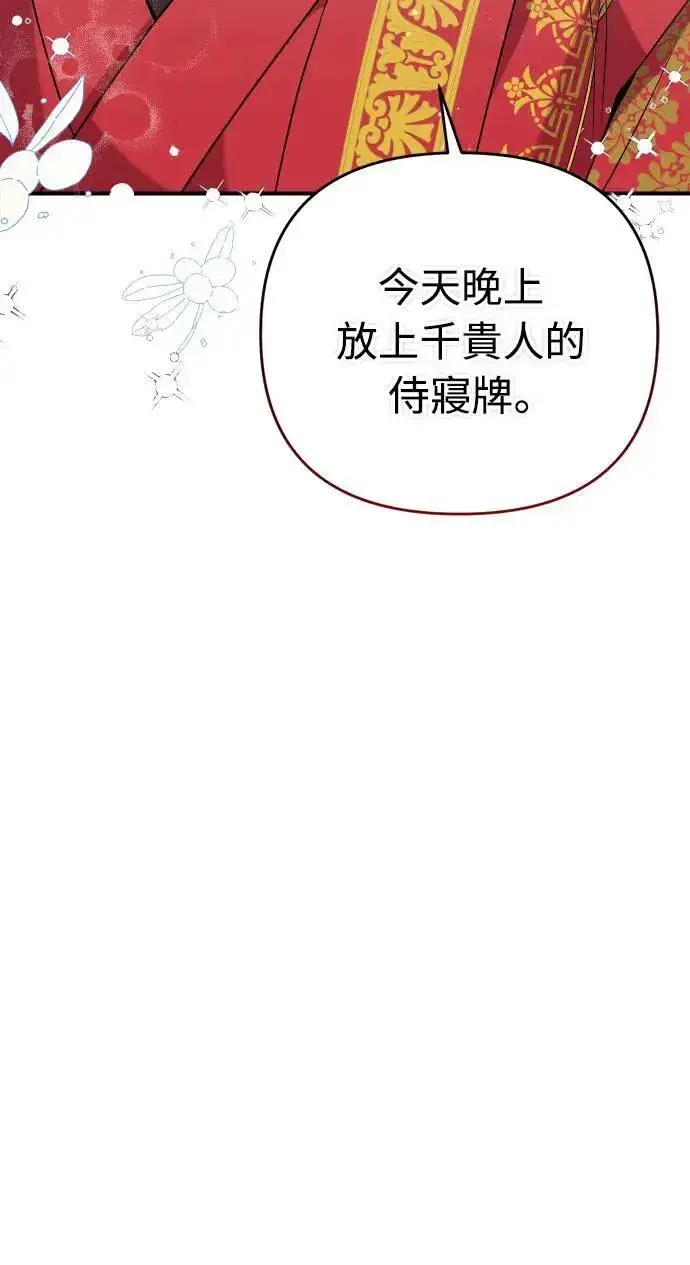 漫画《武林高手转生后宫小主》第3话 那件事吗？第75张图