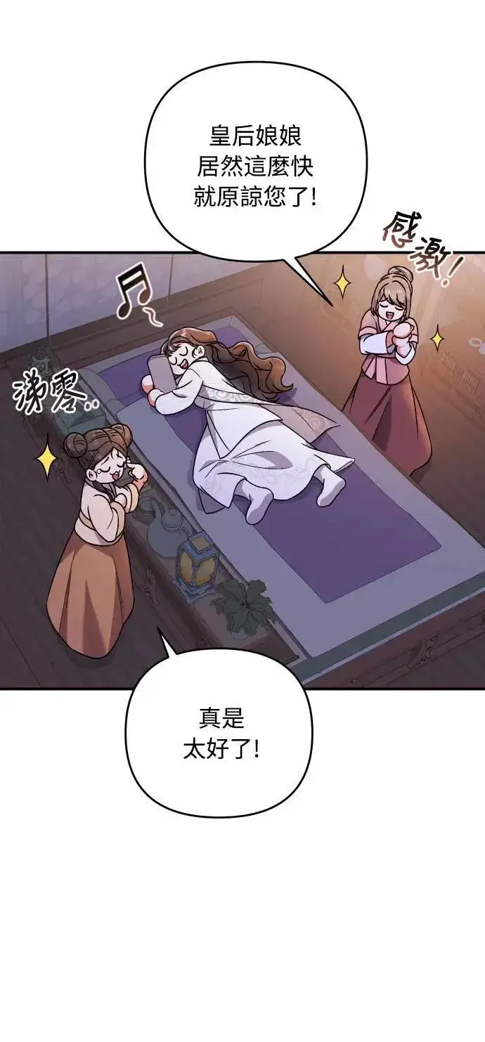 漫画《武林高手转生后宫小主》第3话 那件事吗？第77张图