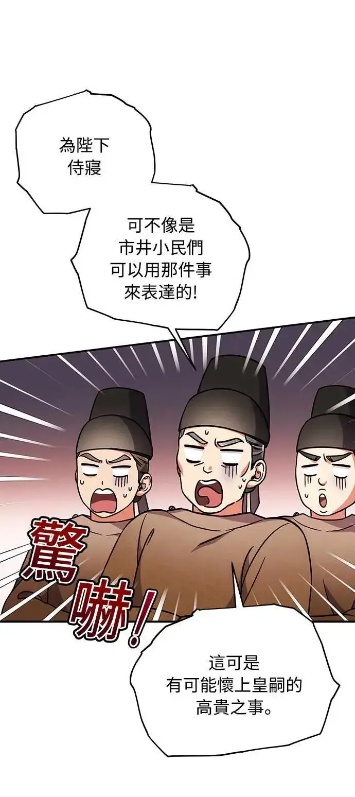 漫画《武林高手转生后宫小主》第3话 那件事吗？第87张图