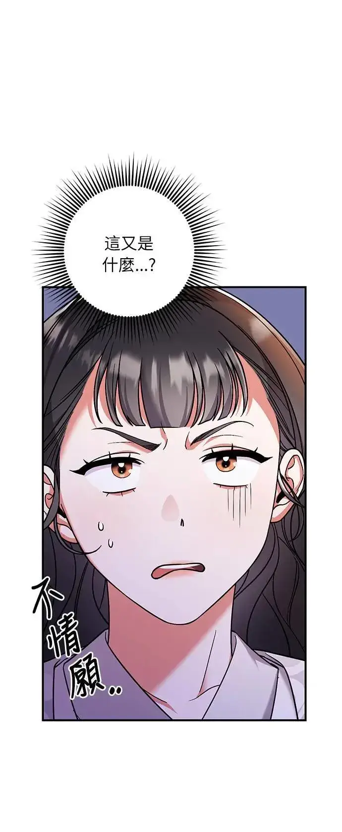 漫画《武林高手转生后宫小主》第3话 那件事吗？第88张图