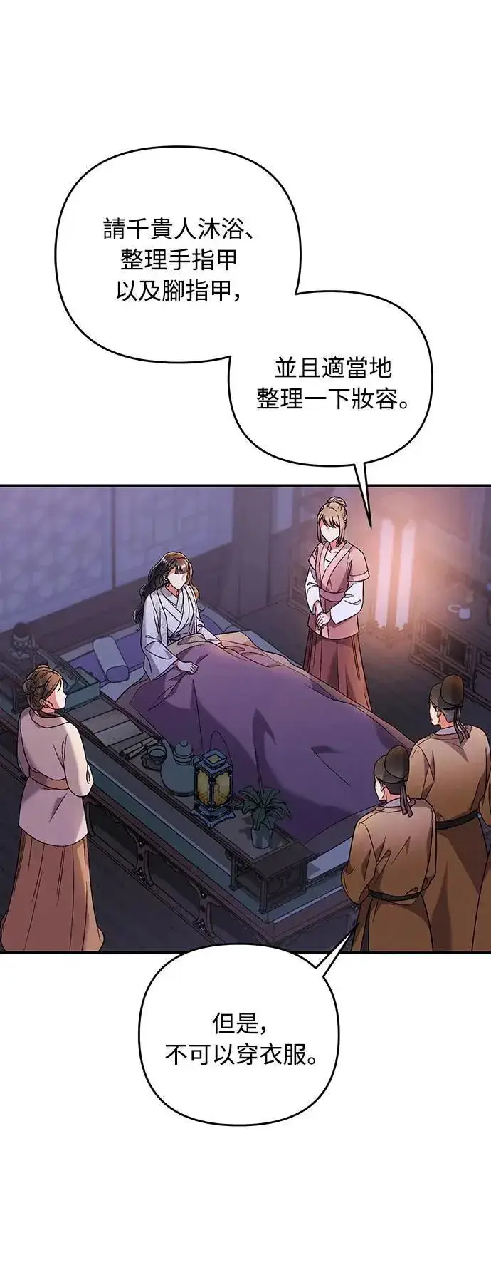 漫画《武林高手转生后宫小主》第3话 那件事吗？第89张图