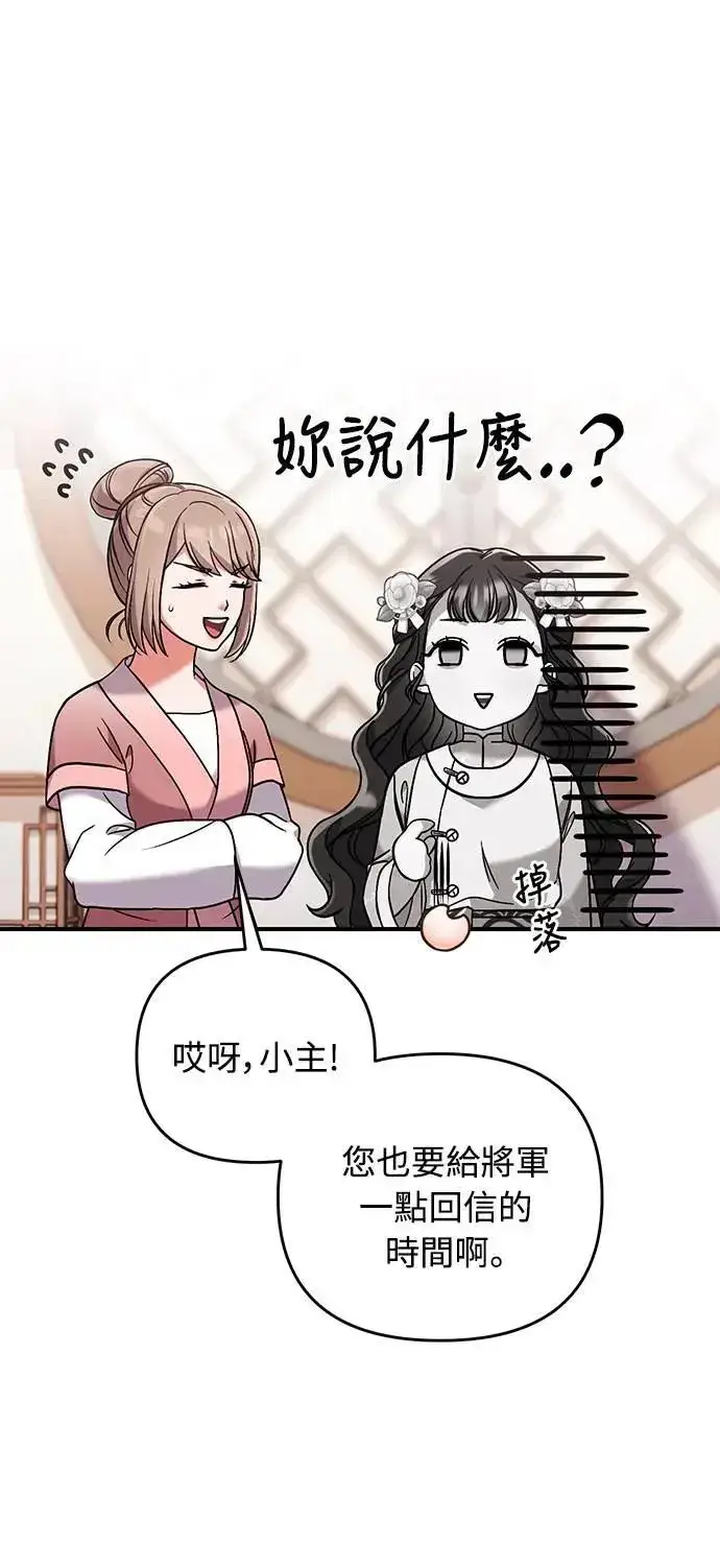 漫画《武林高手转生后宫小主》第3话 那件事吗？第9张图