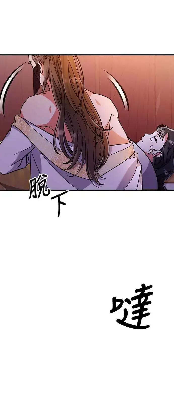 漫画《武林高手转生后宫小主》第3话 那件事吗？第97张图