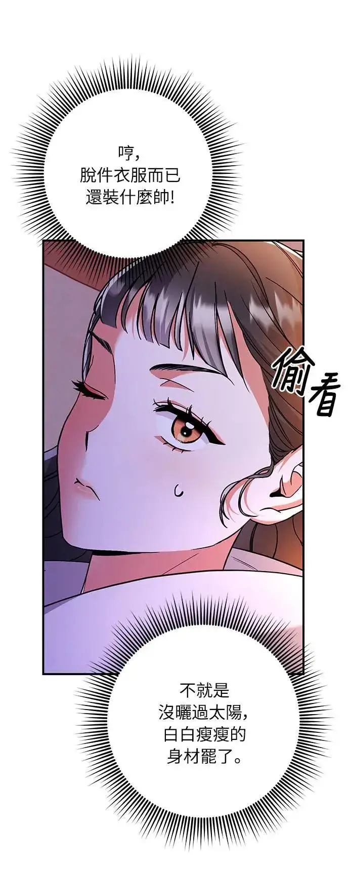 漫画《武林高手转生后宫小主》第3话 那件事吗？第98张图