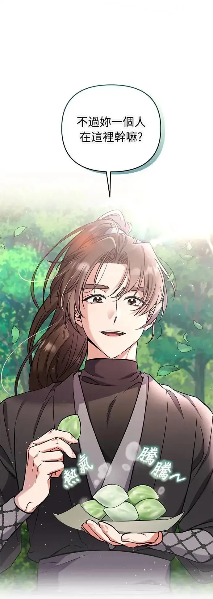 漫画《武林高手转生后宫小主》第4话 受到宠爱的嫔妃很疲惫第29张图