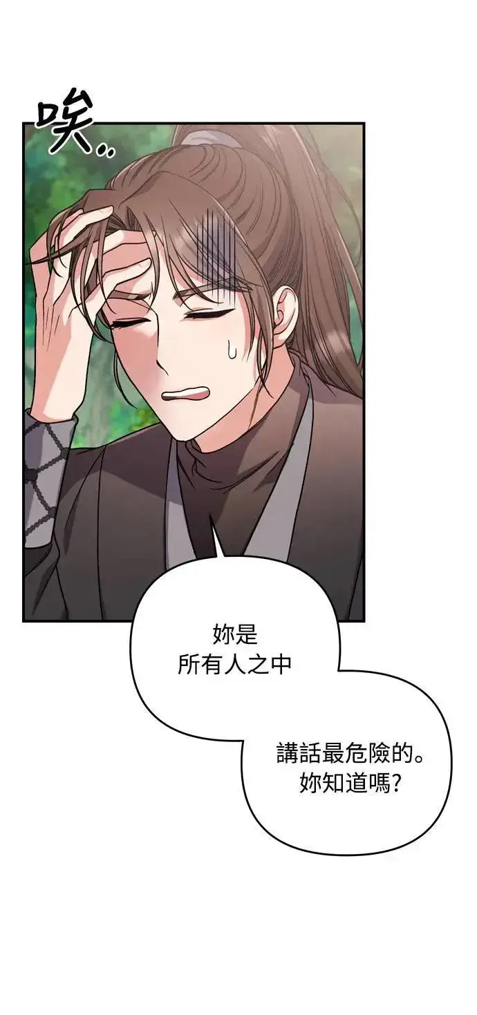 漫画《武林高手转生后宫小主》第4话 受到宠爱的嫔妃很疲惫第32张图