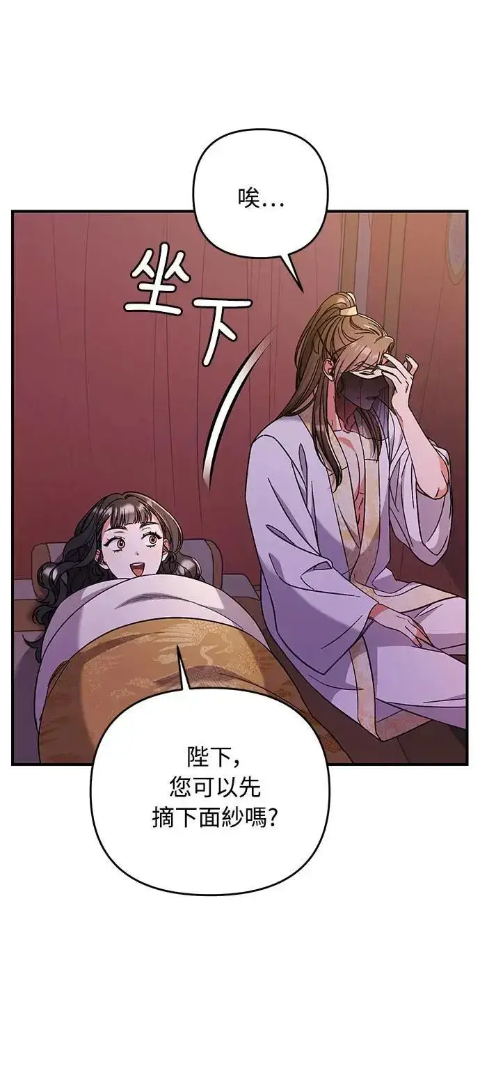 漫画《武林高手转生后宫小主》第4话 受到宠爱的嫔妃很疲惫第4张图