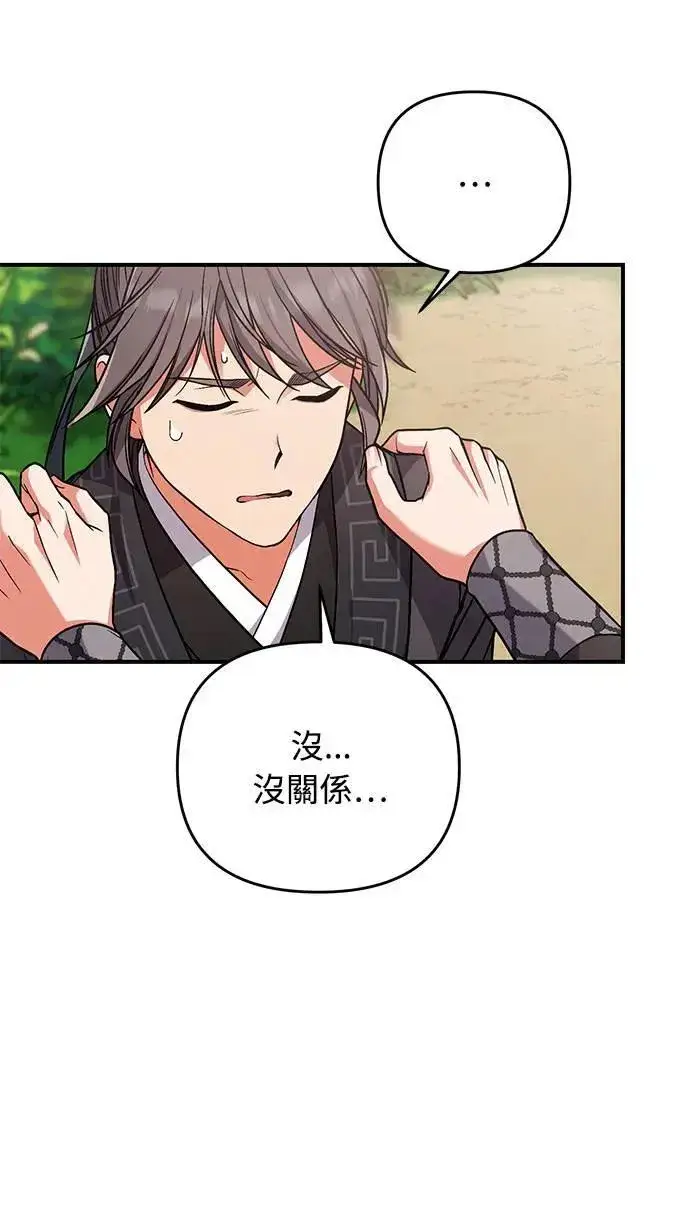 漫画《武林高手转生后宫小主》第4话 受到宠爱的嫔妃很疲惫第50张图