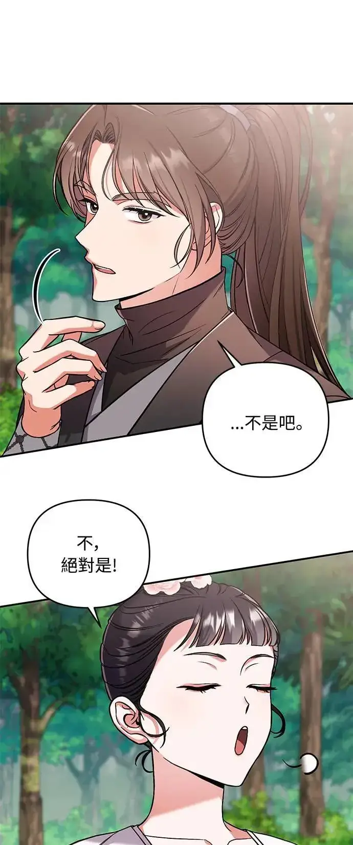 漫画《武林高手转生后宫小主》第4话 受到宠爱的嫔妃很疲惫第59张图