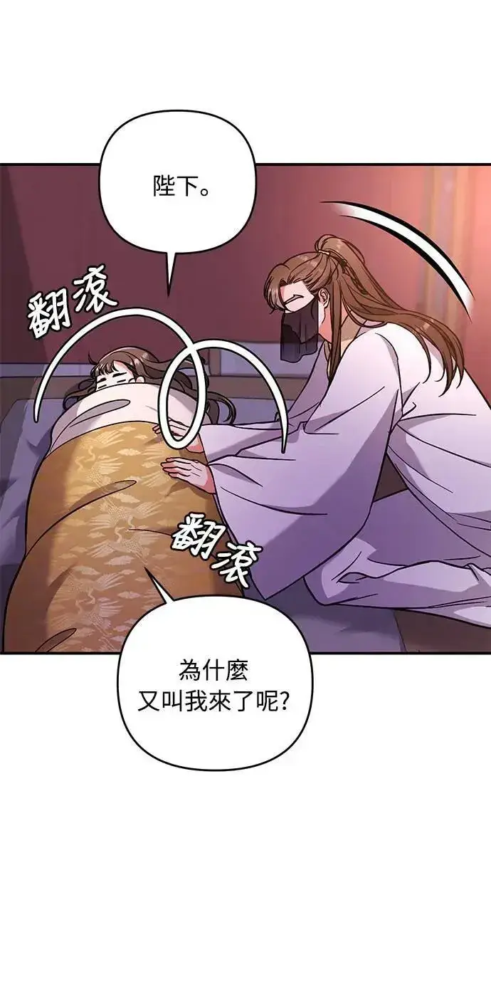 漫画《武林高手转生后宫小主》第4话 受到宠爱的嫔妃很疲惫第62张图