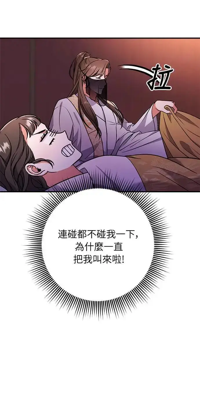 漫画《武林高手转生后宫小主》第4话 受到宠爱的嫔妃很疲惫第63张图