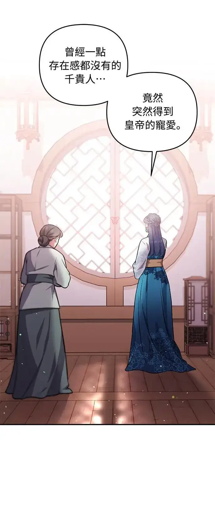 漫画《武林高手转生后宫小主》第4话 受到宠爱的嫔妃很疲惫第77张图