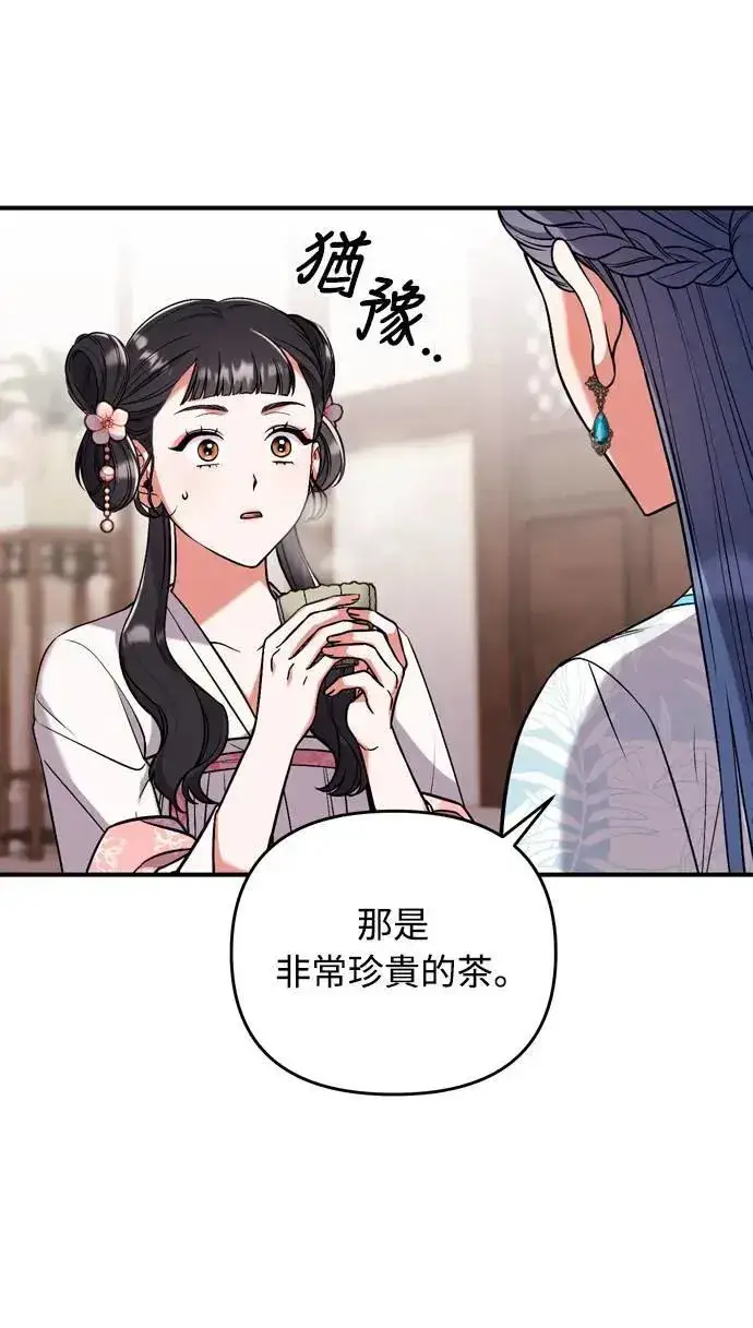 漫画《武林高手转生后宫小主》第4话 受到宠爱的嫔妃很疲惫第90张图