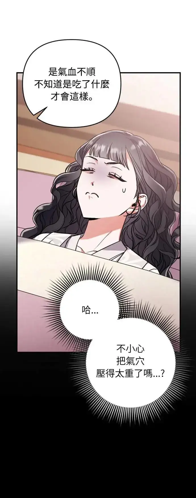 漫画《武林高手转生后宫小主》第5话 在宫中，眼睛要闭起来第10张图