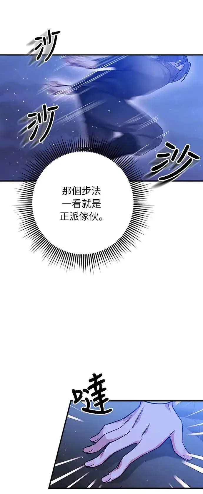 漫画《武林高手转生后宫小主》第5话 在宫中，眼睛要闭起来第100张图