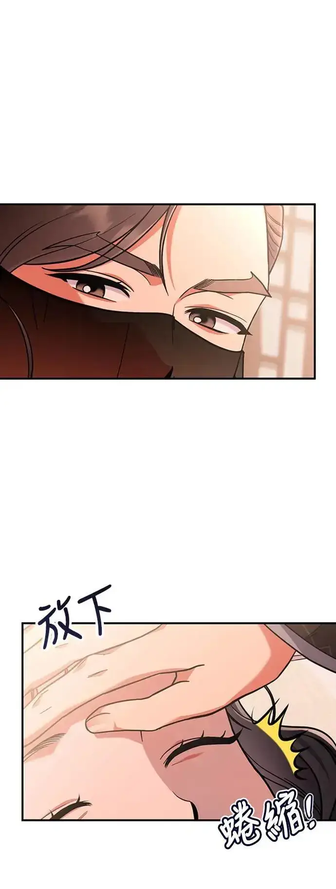 漫画《武林高手转生后宫小主》第5话 在宫中，眼睛要闭起来第29张图