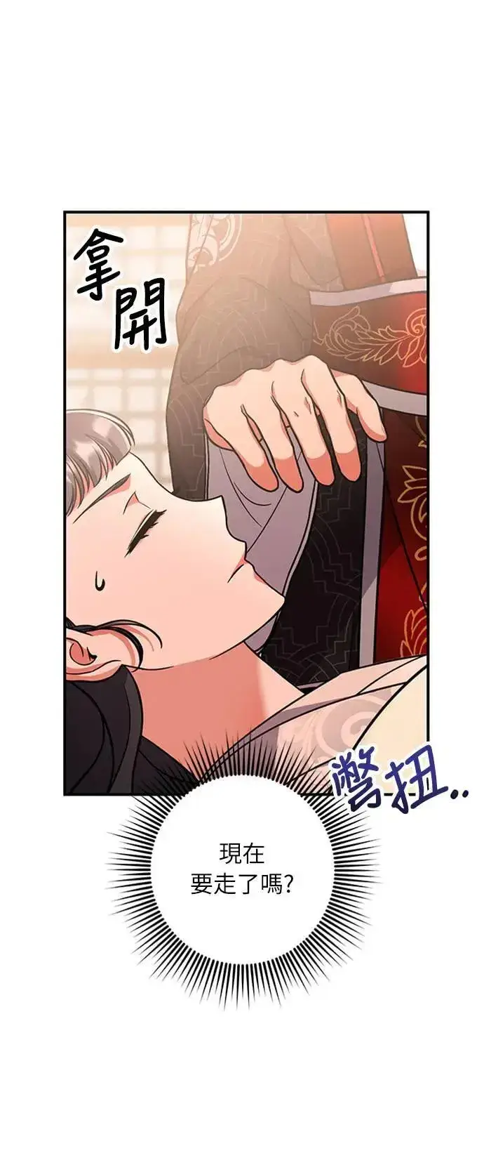 漫画《武林高手转生后宫小主》第5话 在宫中，眼睛要闭起来第30张图