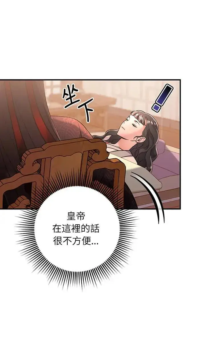 漫画《武林高手转生后宫小主》第5话 在宫中，眼睛要闭起来第31张图