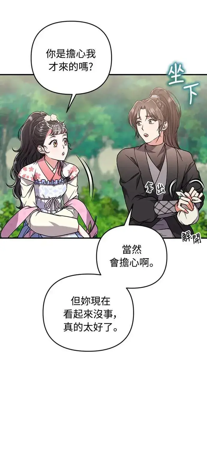 漫画《武林高手转生后宫小主》第5话 在宫中，眼睛要闭起来第41张图