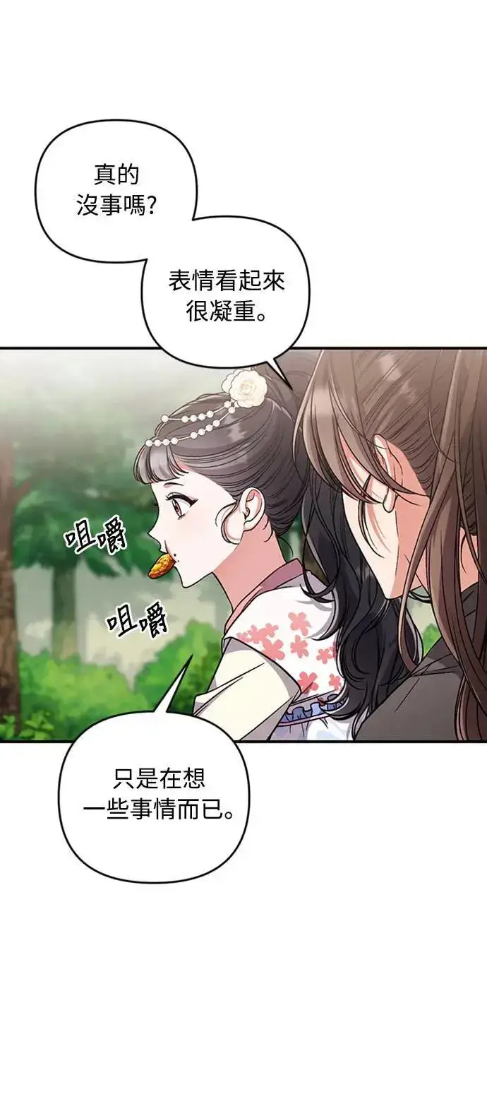 漫画《武林高手转生后宫小主》第5话 在宫中，眼睛要闭起来第43张图