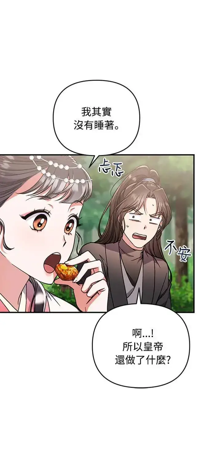 漫画《武林高手转生后宫小主》第5话 在宫中，眼睛要闭起来第46张图