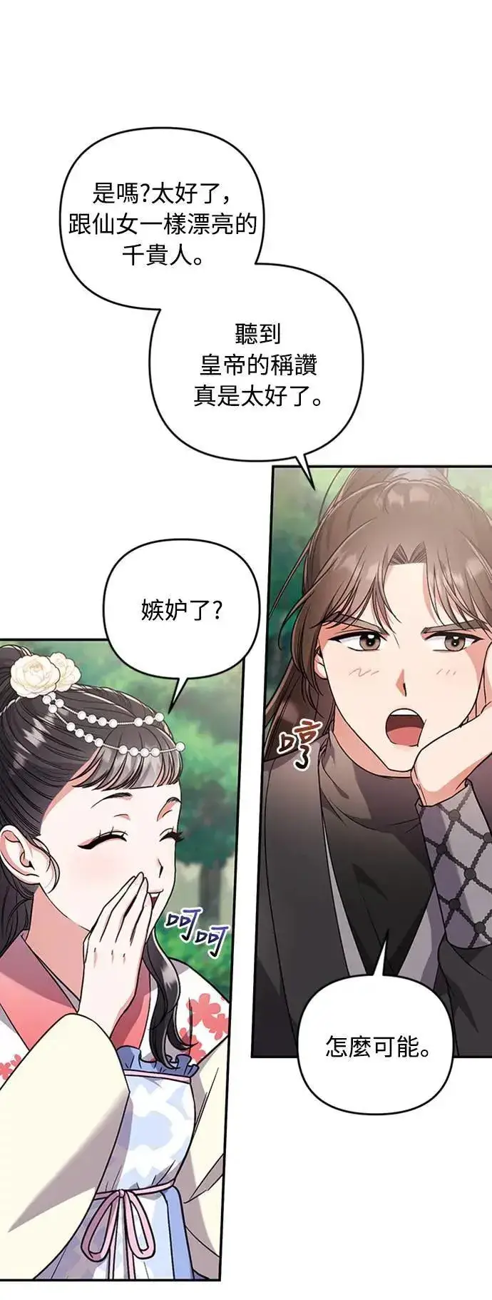 漫画《武林高手转生后宫小主》第5话 在宫中，眼睛要闭起来第48张图