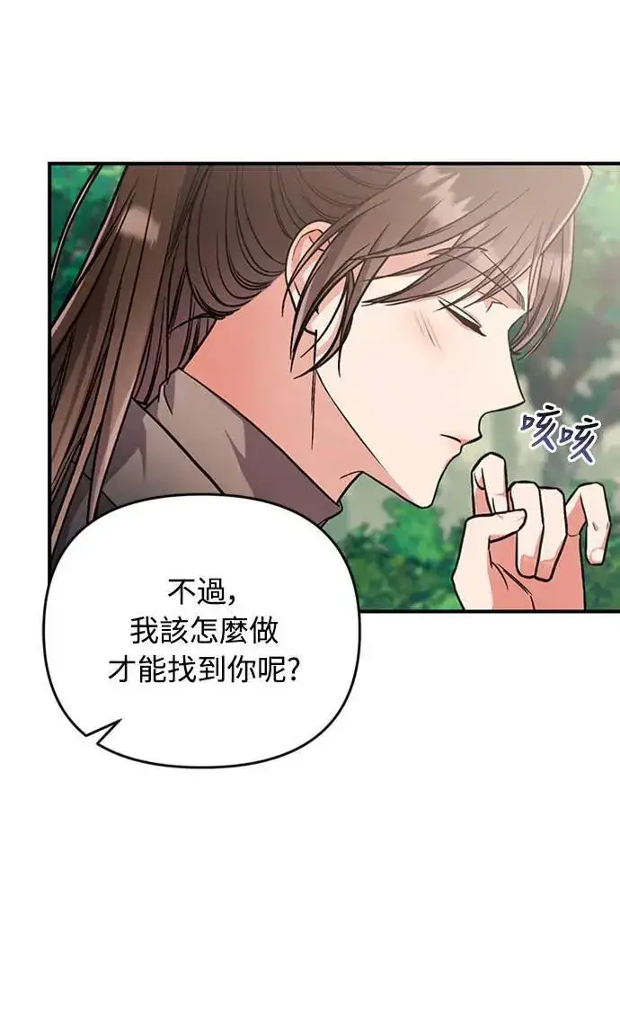 漫画《武林高手转生后宫小主》第5话 在宫中，眼睛要闭起来第50张图