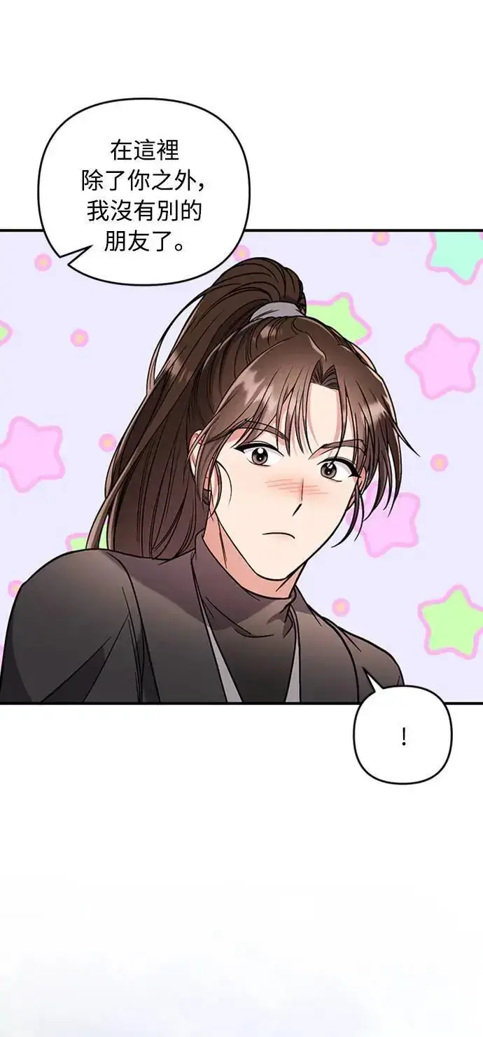 漫画《武林高手转生后宫小主》第5话 在宫中，眼睛要闭起来第52张图