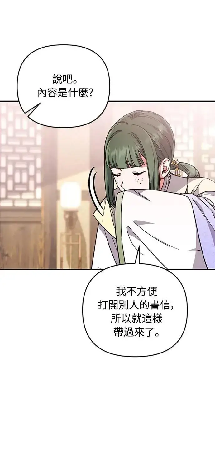 漫画《武林高手转生后宫小主》第5话 在宫中，眼睛要闭起来第65张图
