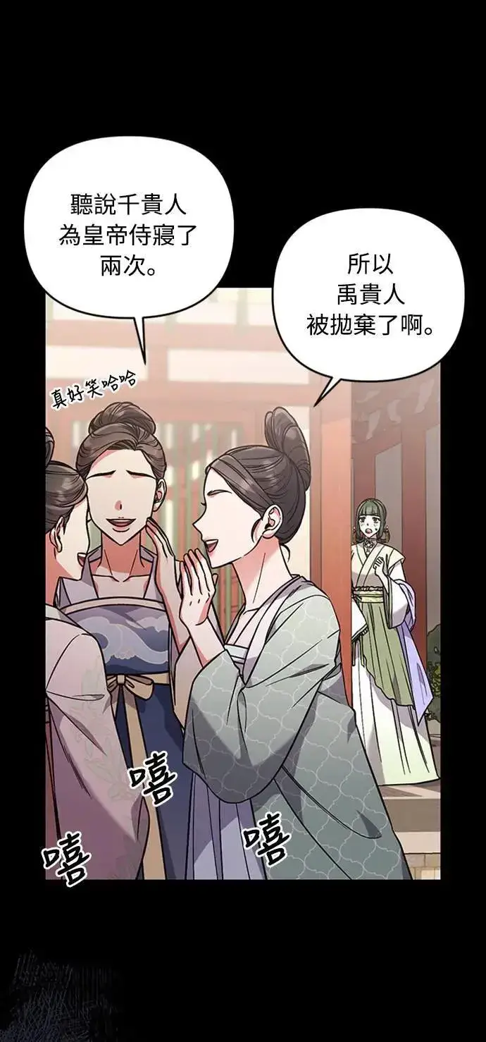 漫画《武林高手转生后宫小主》第5话 在宫中，眼睛要闭起来第68张图