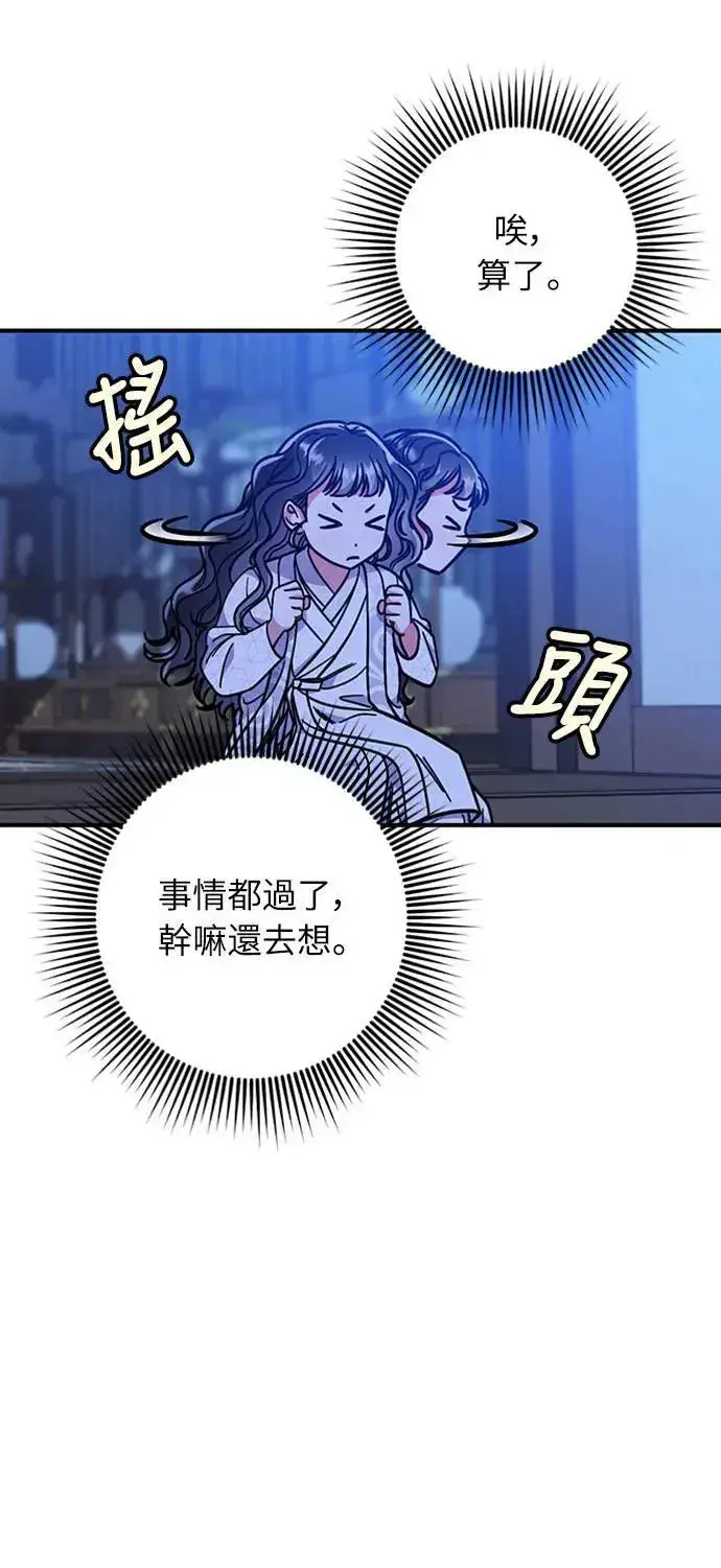 漫画《武林高手转生后宫小主》第5话 在宫中，眼睛要闭起来第94张图