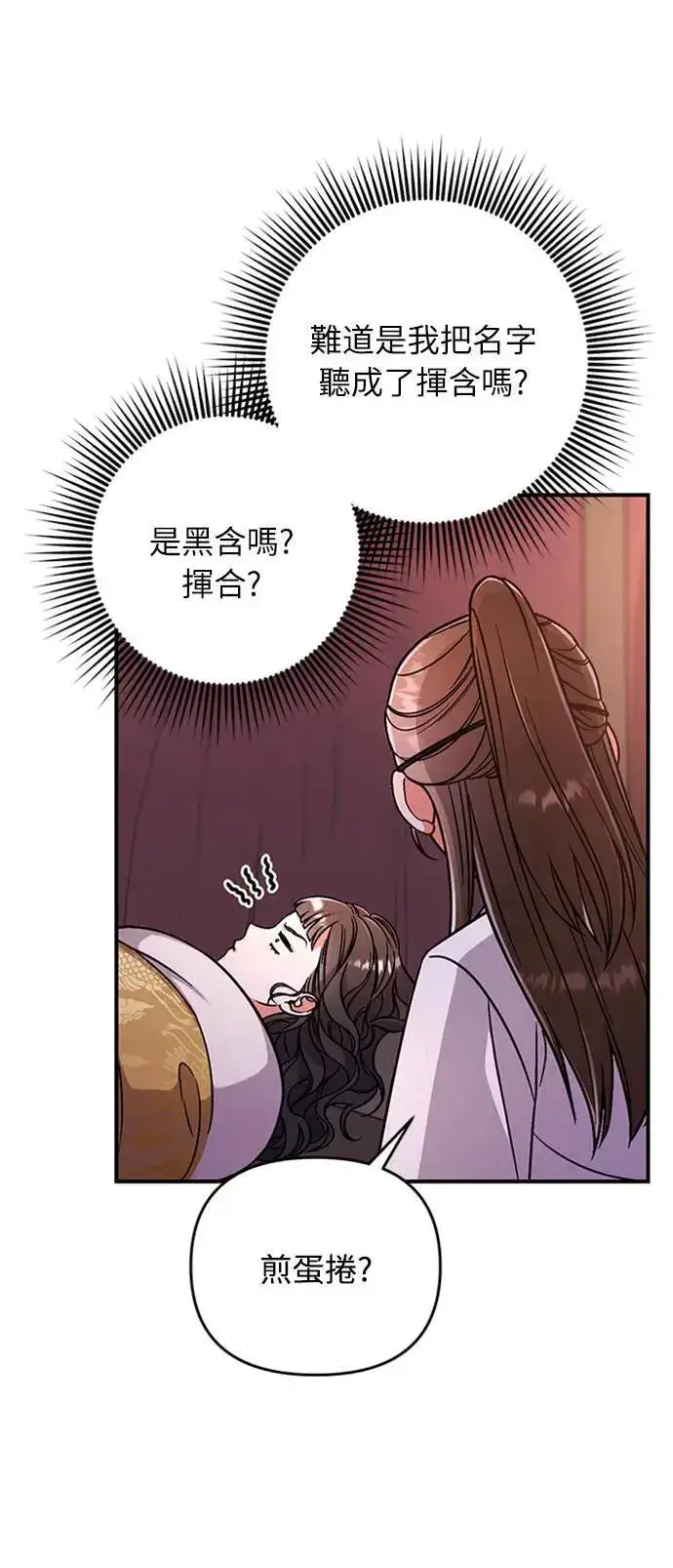 漫画《武林高手转生后宫小主》第6话 骗和被骗的关系第100张图