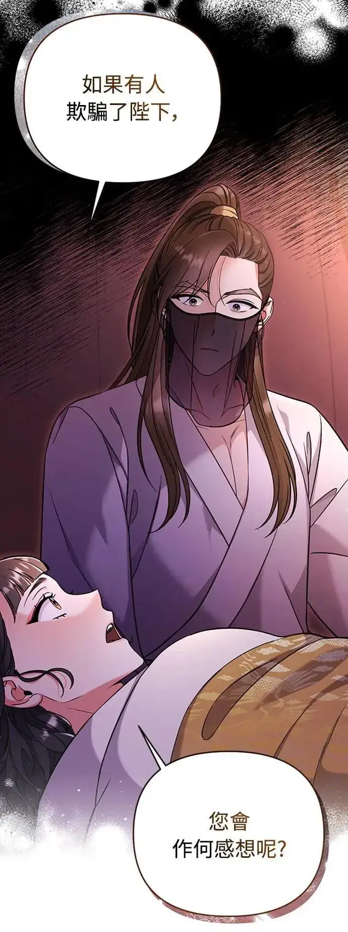 漫画《武林高手转生后宫小主》第6话 骗和被骗的关系第105张图