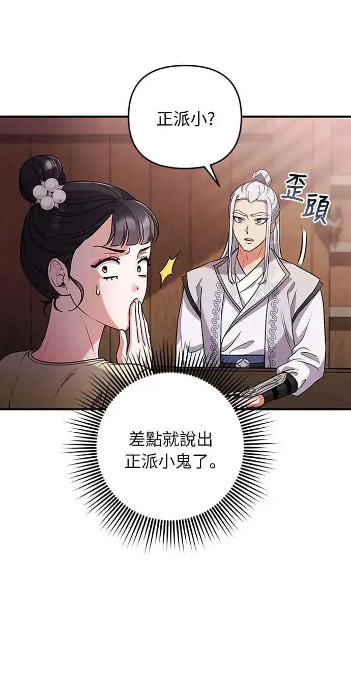漫画《武林高手转生后宫小主》第6话 骗和被骗的关系第16张图